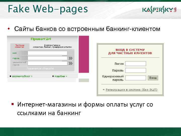 Fake Web-pages Click to edit Master title style • Сайты банков со. Click to