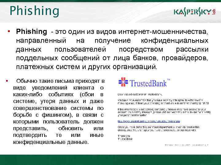 Phishing Click to edit Master title style • Phishing - это один из видов