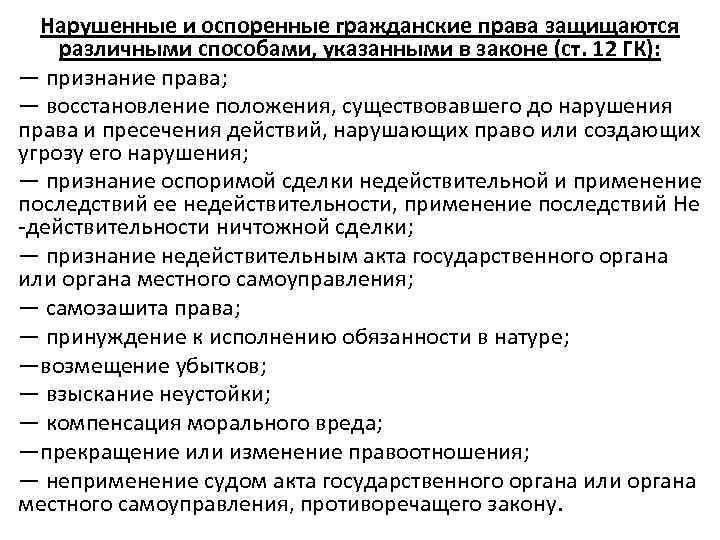 Акта противоречащие. Признание недействительным акта государственного органа. Неприменения судом акта государственного органа пример. Оспоренное и нарушенное право. Признание недействительным акта государственного органа пример.