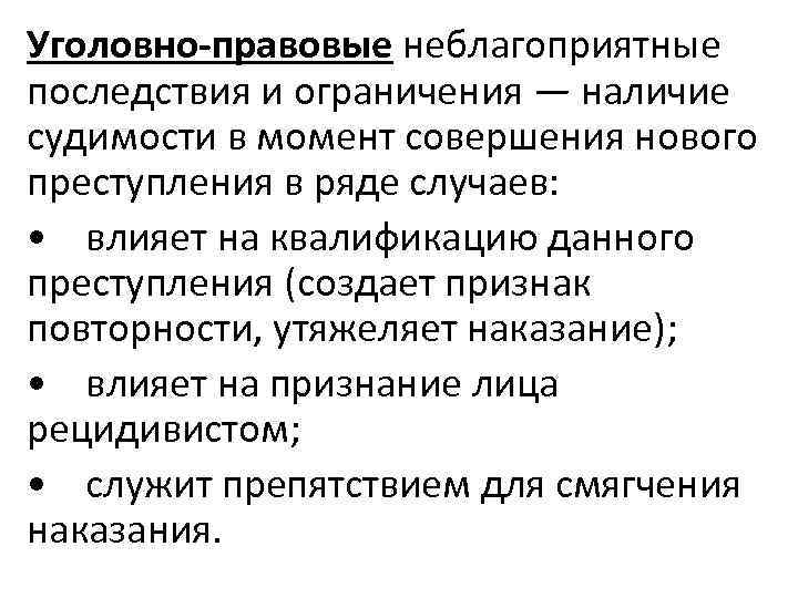 Уголовно правовой аспект наказания