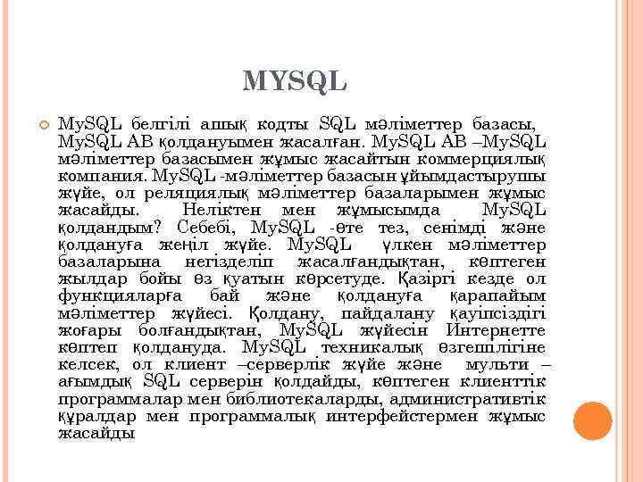 MYSQL My. SQL белгілі ашық кодты SQL мәліметтер базасы, My. SQL AB қолдануымен жасалған.
