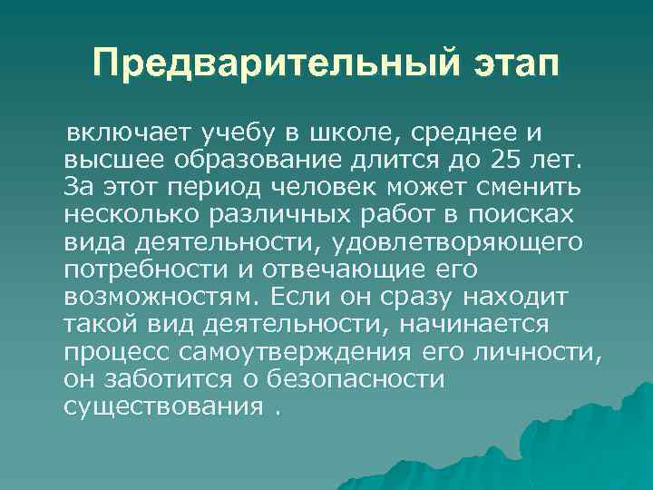 Предварительный этап включает учебу в школе, среднее и высшее образование длится до 25 лет.