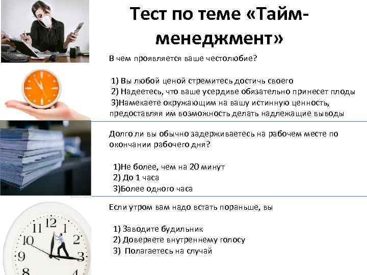 Исследовательский проект на тему тайм менеджмент