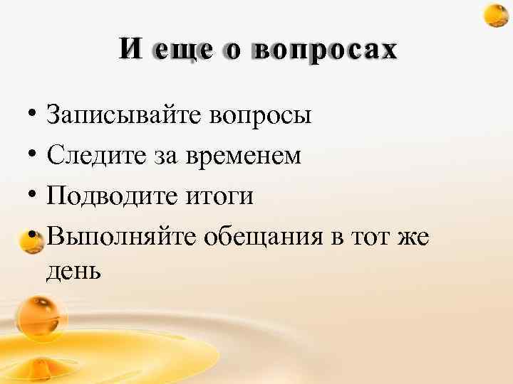 Сохрани вопрос. Сохранившееся вопрос.