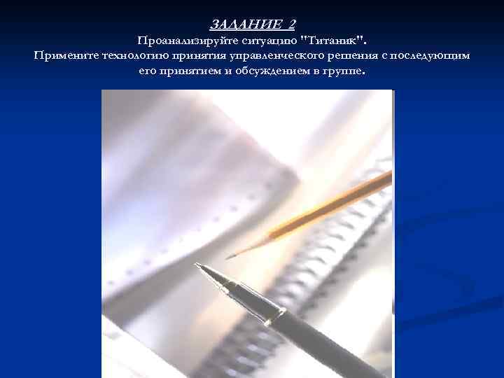 ЗАДАНИЕ 2 Проанализируйте ситуацию 