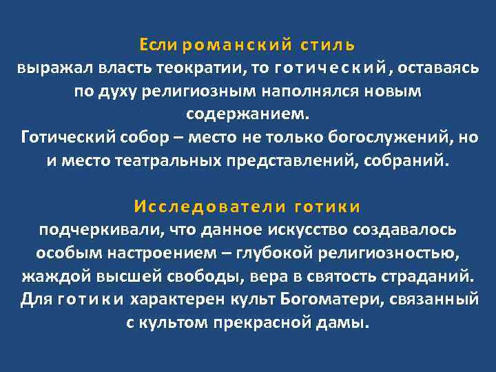 Если р о м а н с к и й с т и л