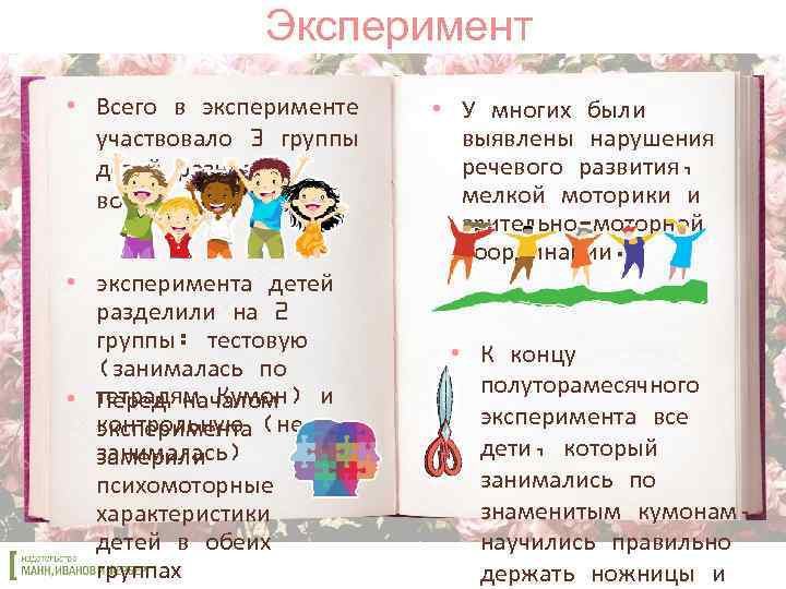 Эксперимент • Всего в эксперименте участвовало 3 группы детей разного возраста. • эксперимента детей