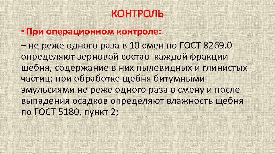 Не реже одного раза в 3 года. Пылевидные и глинистые частицы.