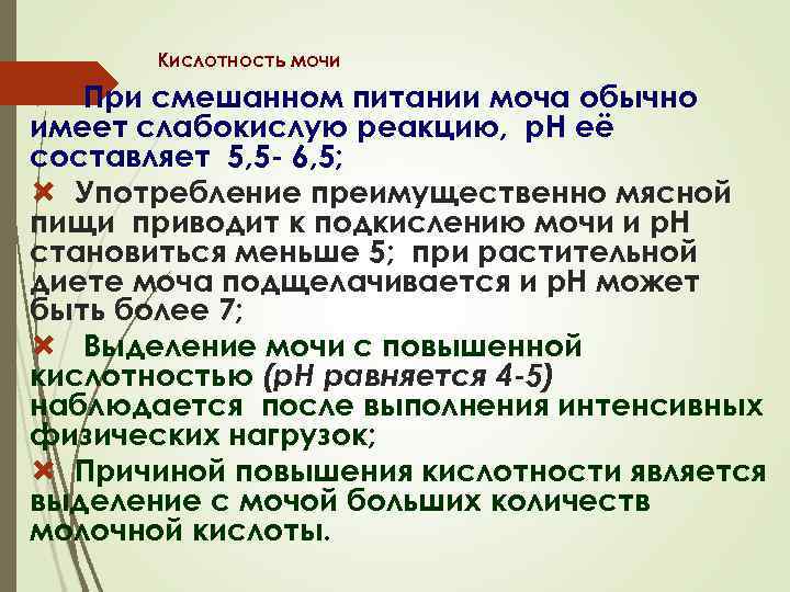 Кислотность мочи повышена у мужчины