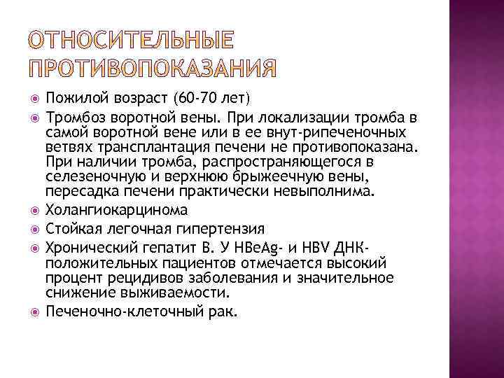  Пожилой возраст (60 -70 лет) Тромбоз воротной вены. При локализации тромба в самой