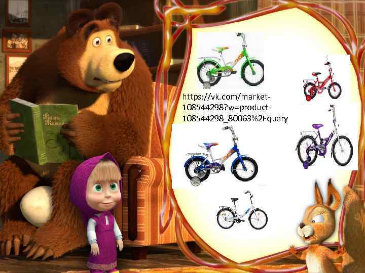 https: //vk. com/market 108544298? w=product 108544298_80063%2 Fquery 4 