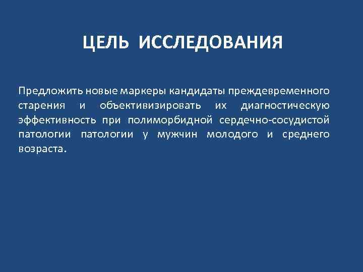 Исследования предложены. Презентация