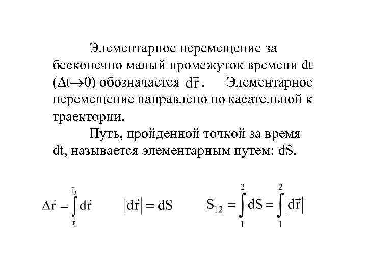 Перемещение за промежуток времени