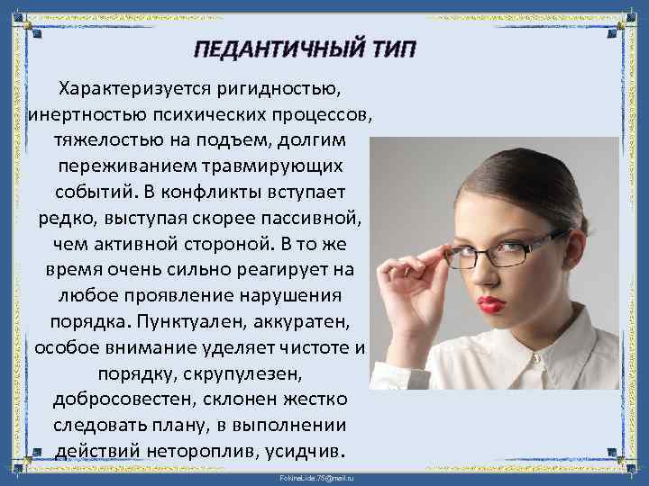 Педантичный тип картинки