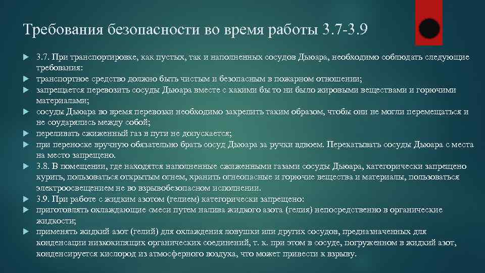 Работа сосуда. Требования безопасности при работе с азотом. ТБ при работе с жидким азотом. Требования безопасности во время работы. Требования безопасности при работе с сжиженным азотом.