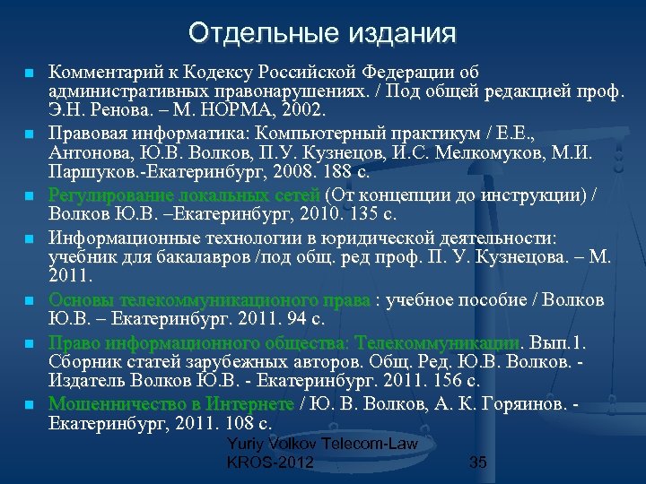 Отдельные издания Комментарий к Кодексу Российской Федерации об административных правонарушениях. / Под общей редакцией