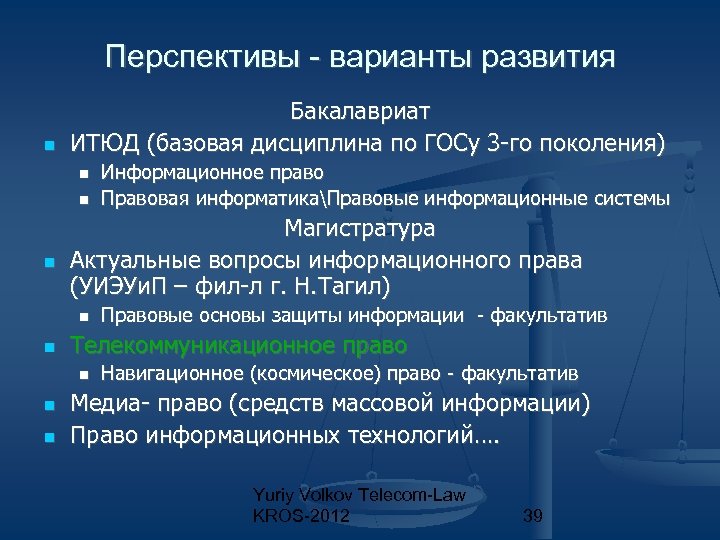 2 информационное право. Перспективы развития информационного права. Перспективы развития СНГ. Перспективы развития информационного законодательства.. Правовая Информатика и информационное право.