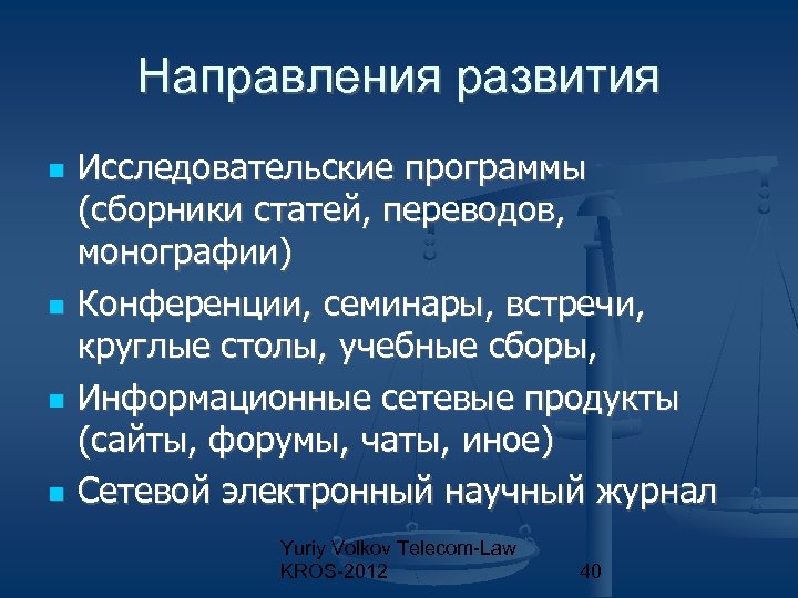 Сфера основание. Телекоммуникационное право. Система телекоммуникационного права. Источники телекоммуникационного права. Понятие системы телекоммуникационного права.