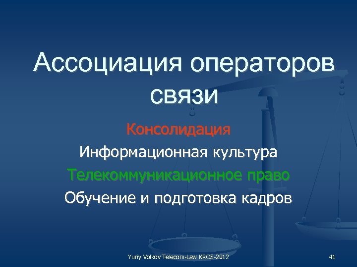 Проблема оснований. Виды источников телекоммуникационного права. Телекоммуникационное право. Предмет телекоммуникационного права. Методы телекоммуникационного права.