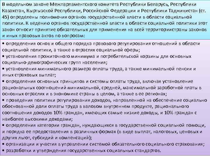 В модельном законе Межпарламентского комитета Республики Беларусь, Республики Казахстан, Кыргызской Республики, Российской Федерации и