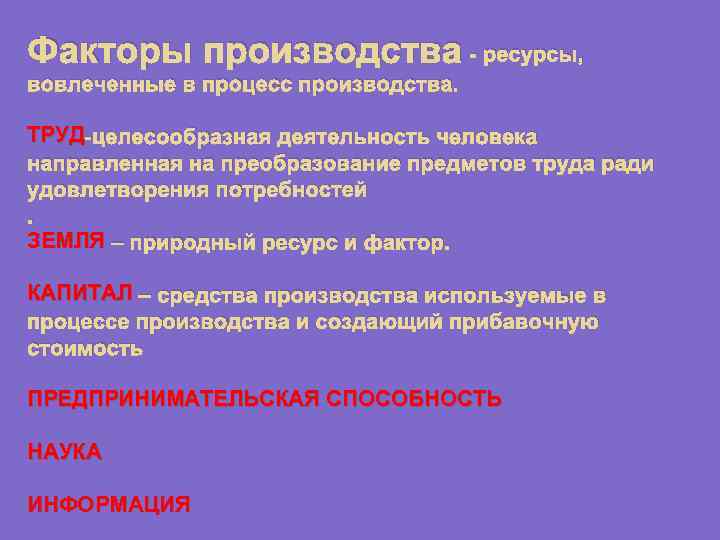 Использование ресурсов в процессе производства. Ресурсы вовлеченные в процесс производства. Ресурсы реально вовлеченные в процесс производства называются. Факторы производства это ресурсы вовлеченные. Факторы производства это ресурсы вовлеченные в процесс.