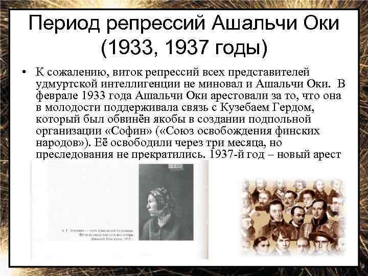 Ашальчи Оки 1937. Ашальчи Оки годы жизни. Ашальчи Оки презентация. Ашальчи Оки краткая биография.