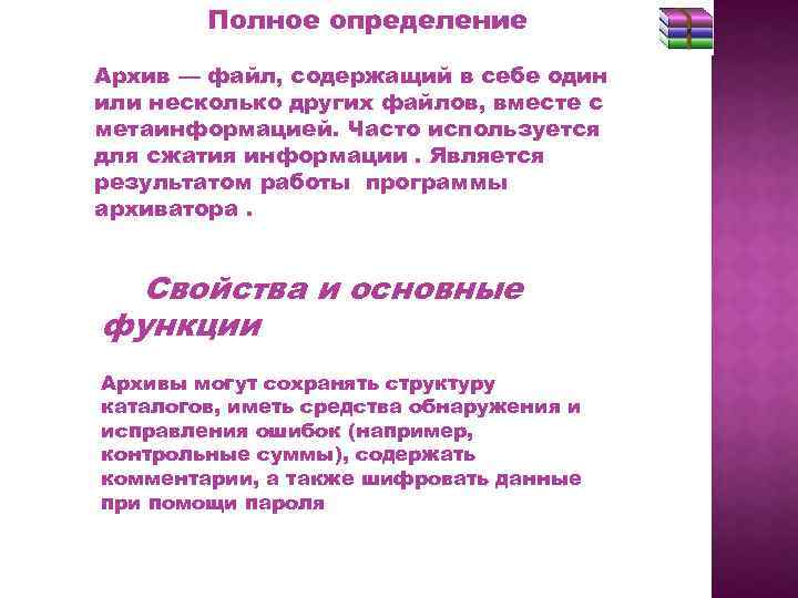 Архив это. Архив это определение. Определение архива информации. Дать определение архива. Архивохранилище это определение.