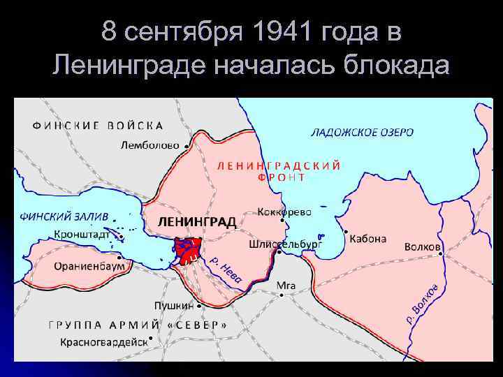 8 сентября 1941 года в Ленинграде началась блокада 