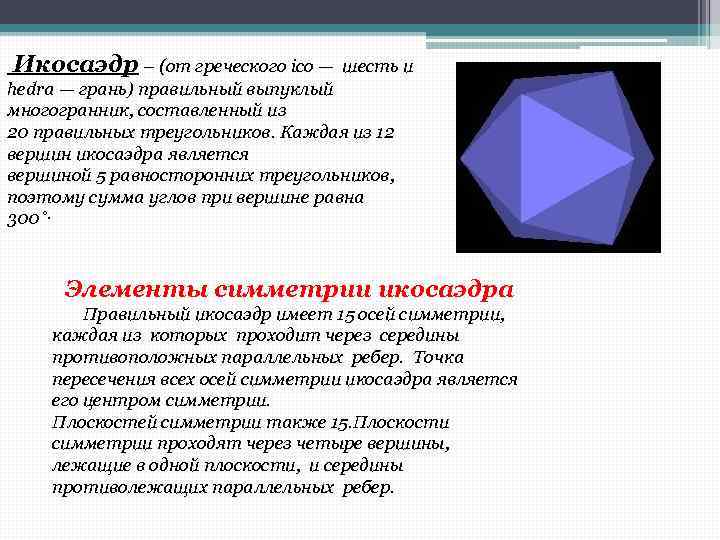 Элементы симметрии правильных многогранников 10 класс презентация