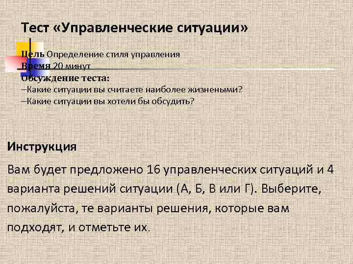 Управленческая ситуация