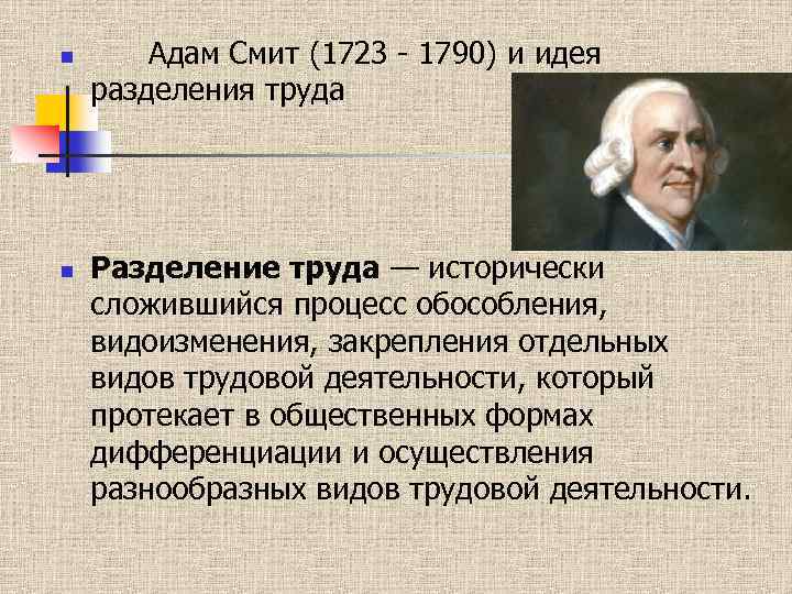 Какова роль разделения. Адам Смит Разделение труда. Разделение труда адам Смит 1776. Теория разделения труда Адама Смита. Теория разделения труда.