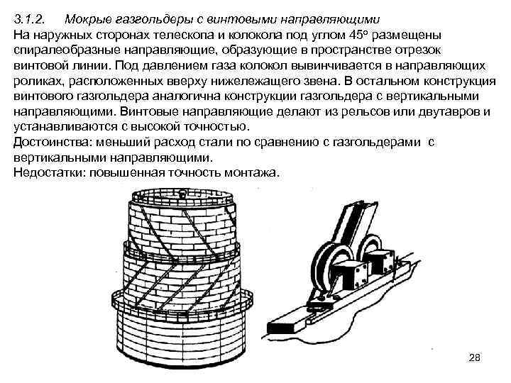 Схема мокрого газгольдера