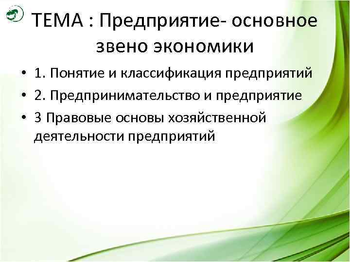 Фирма главное звено рыночной экономики презентация 10 класс