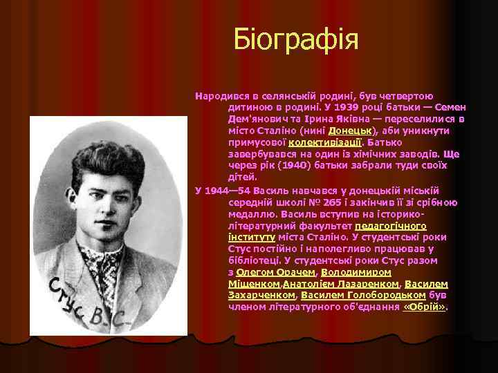 Біографія Народився в селянській родині, був четвертою дитиною в родині. У 1939 році батьки