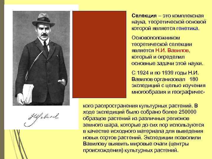 Основой селекции является. Основоположник селекции. Генетика теоретическая основа селекции. Теоретической основой селекции является. Кто является основоположником селекции.