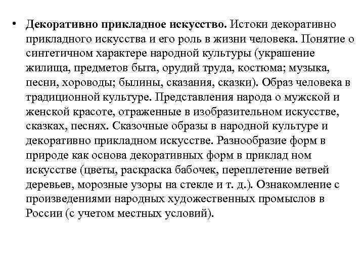  • Декоративно прикладное искусство. Истоки декоративно прикладного искусства и его роль в жизни