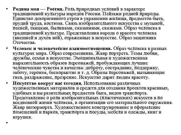  • Родина моя — Россия. Роль природных условий в характере традиционной культуры народов