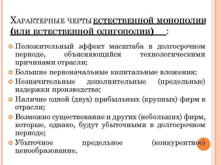 Естественно черт