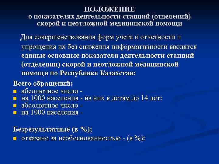 Приказы скорой. Показатели деятельности скорой медицинской помощи. Показатели работы скорой помощи. Документация скорой помощи. Документация фельдшера скорой помощи.