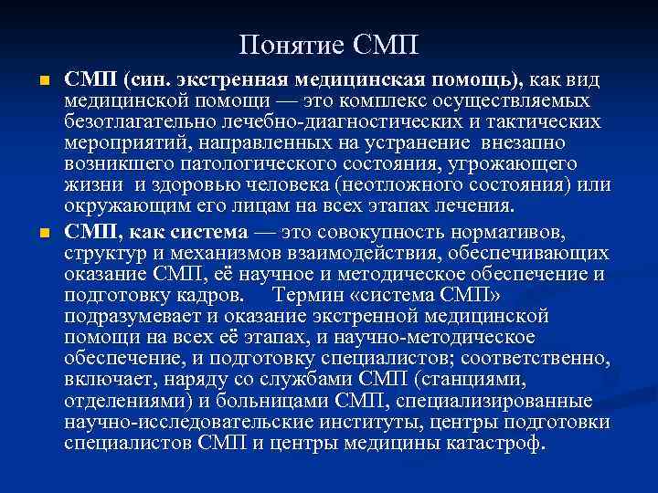 Smp план это