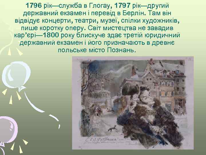 1796 рік—служба в Глогау, 1797 рік—другий державний екзамен і перевід в Берлін. Там він