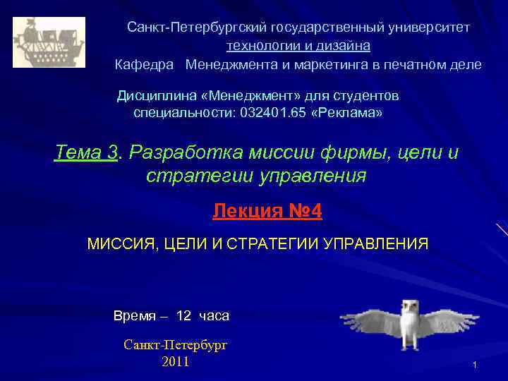 Санкт Петербургский государственный университет технологии и дизайна Кафедра Менеджмента и маркетинга в печатном деле