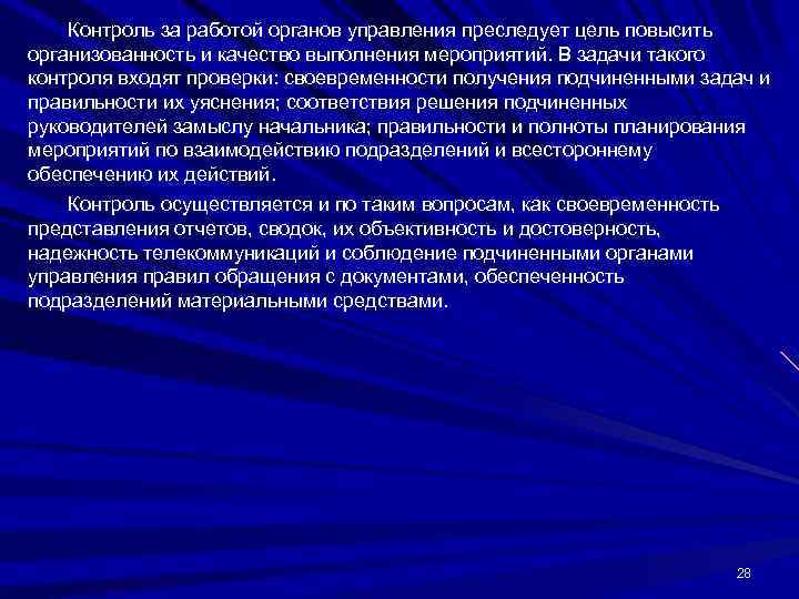 Контроль за своевременностью и полнотой. Качество и своевременность выполнения работ. Своевременность контроля. Работа органов управления. Своевременность это в менеджменте.