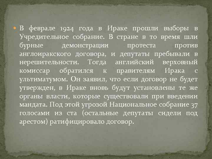  В феврале 1924 года в Ираке прошли выборы в Учредительное собрание. В стране