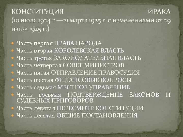 Описание страны ирак по плану 7 класс география