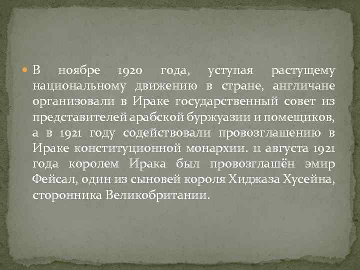  В ноябре 1920 года, уступая растущему национальному движению в стране, англичане организовали в