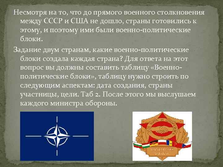 Несмотря на то, что до прямого военного столкновения между СССР и США не дошло,