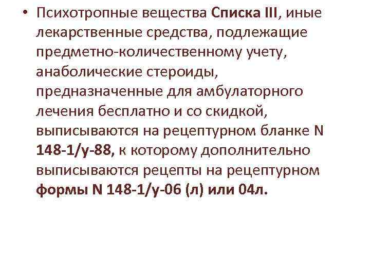 Хранение препаратов подлежащих предметно количественному учету