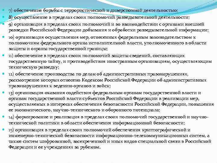 Вопросы обеспечения безопасности судебной деятельности. Разведывательная деятельность осуществляется органами. Иные органы обеспечения безопасности в РФ. Полномочия разведывательной деятельности. Осуществление разведывательной деятельности орган.