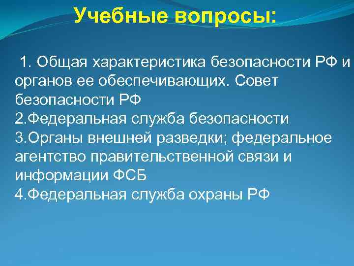 Фсб презентация правоохранительные органы